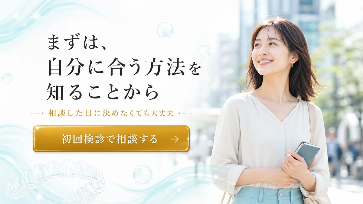 東京の街で自然に笑う女性と初回検診への案内