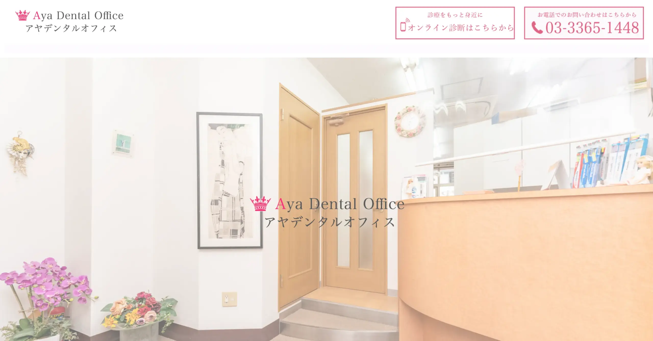 AyaDentalOffice（東京都新宿区）