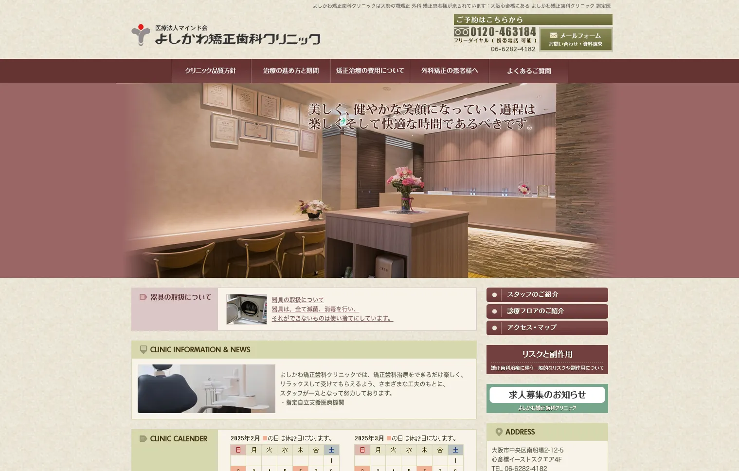 よしかわ矯正歯科クリニック（大阪市心斎橋）