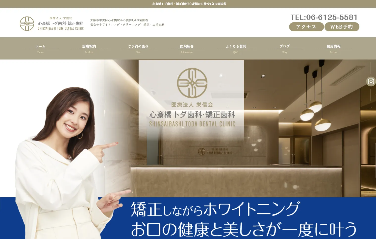 心斎橋トダ歯科・矯正歯科（大阪市心斎橋）