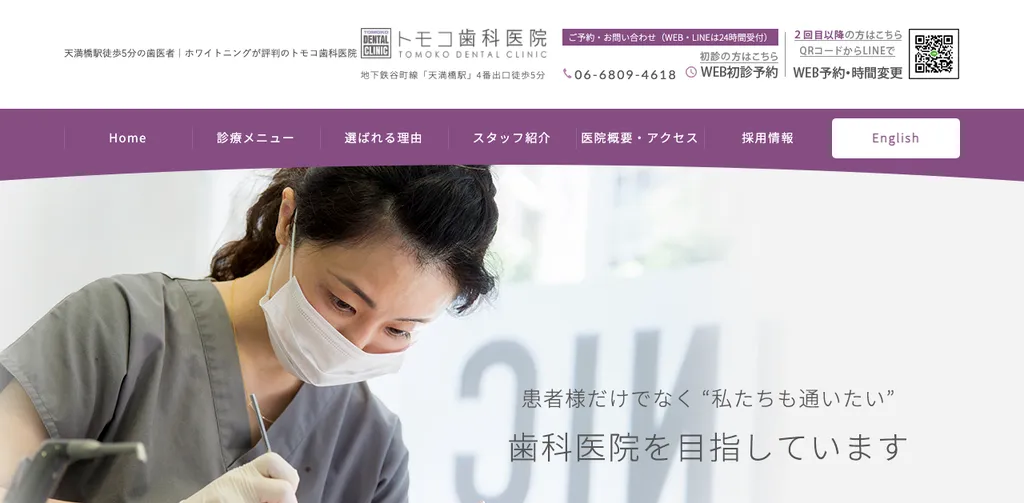 トモコ歯科医院_レオン矯正会(大阪府大阪市中央区)
