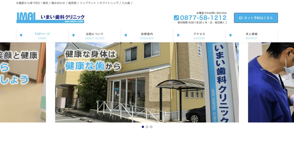 いまい歯科クリニック(香川県丸亀市)