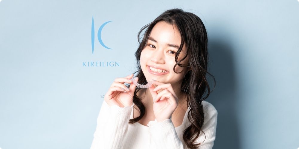 キレイライン矯正は 透明なマウスピースで目立ちにくい