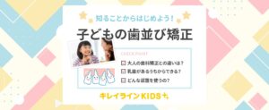 【子どもの歯科矯正】種類や大人の矯正との違いを詳しく説明します