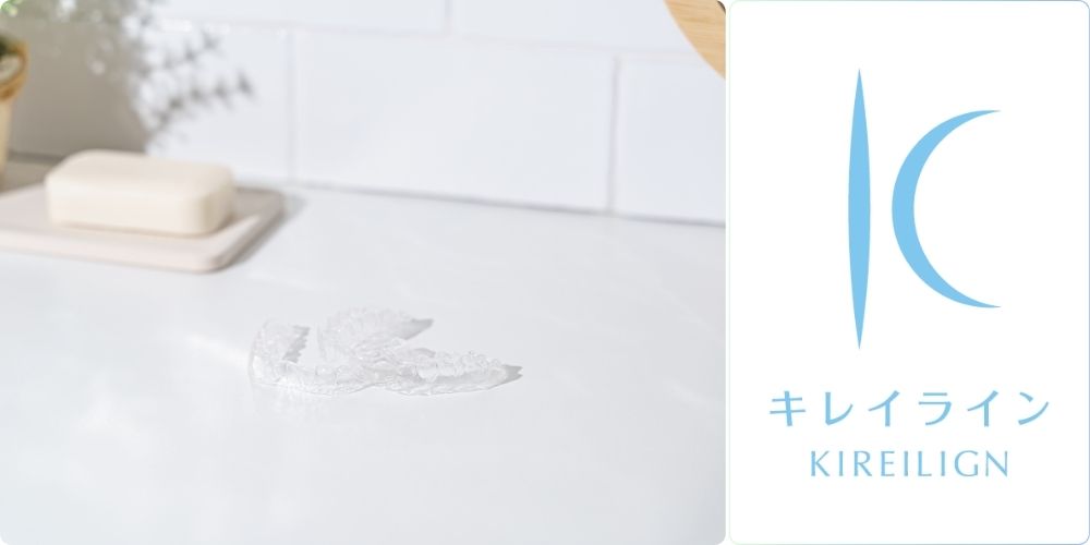 キレイラインは平均値より安い？【マウスピース矯正の費用相場】