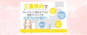 三重県でマウスピース矯正キレイラインができる「桑名はらだ歯科クリニック」とは？料金や特徴など詳しく解説