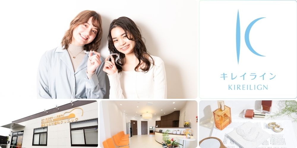 三重県でキレイライン矯正をするなら「桑名はらだ歯科クリニック」にご相談ください