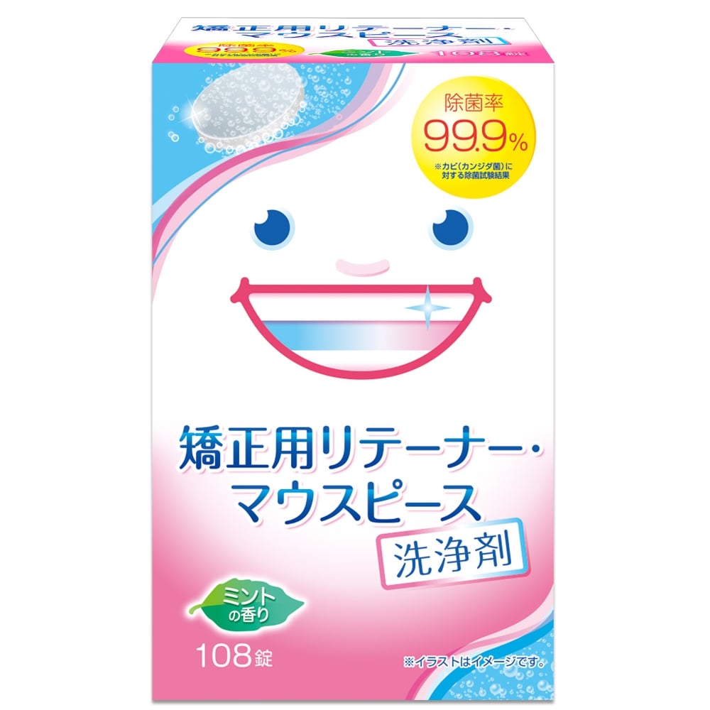 保存版】マウスピース用洗浄剤の選び方と正しい使い方！キレイライン 