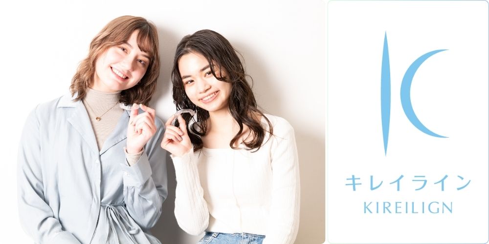 茨城のキレイライン提携クリニックできれいな歯並びを目指してみませんか？