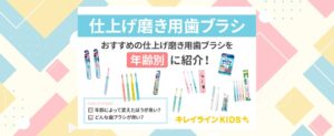 【仕上げ磨き用歯ブラシの選び方】赤ちゃん～小学生までおすすめアイテムも紹介