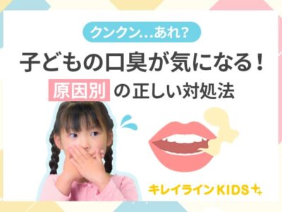子供の口臭とメンマの関係: 効果的な対策と予防法 13 50 %E5%AD%90%E4%BE%9B %E5%8F%A3%E8%87%AD