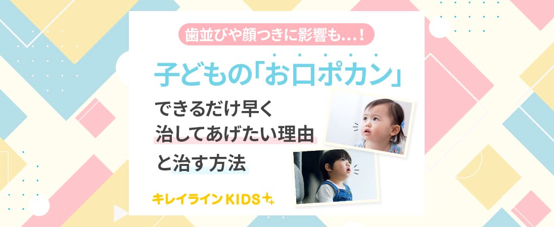 お口ポカン に要注意 歯並びや悪習慣の改善を目指すおすすめトレーニングと原因別の治し方 キレイライン矯正