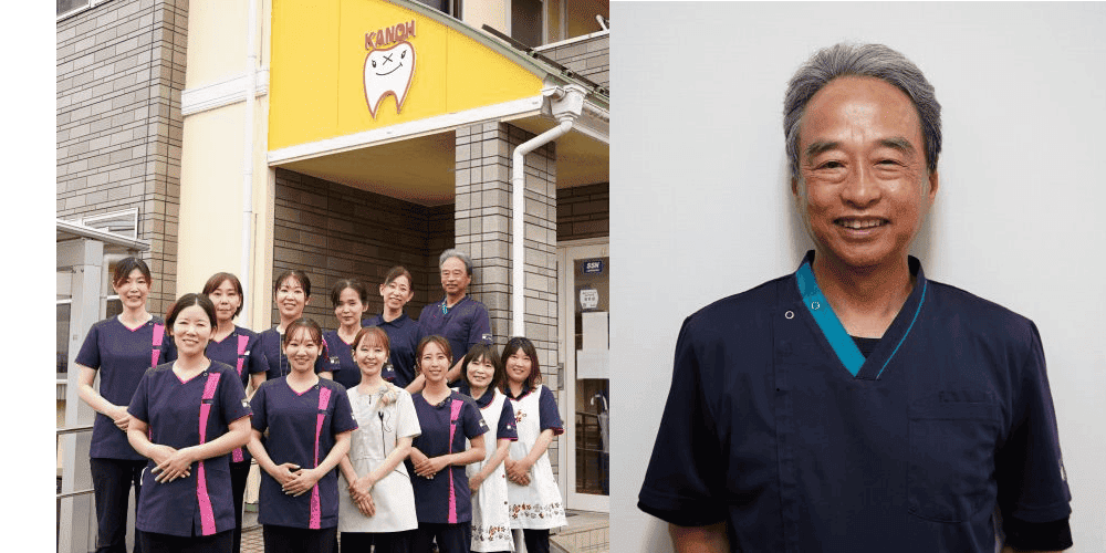 かのう歯科医院