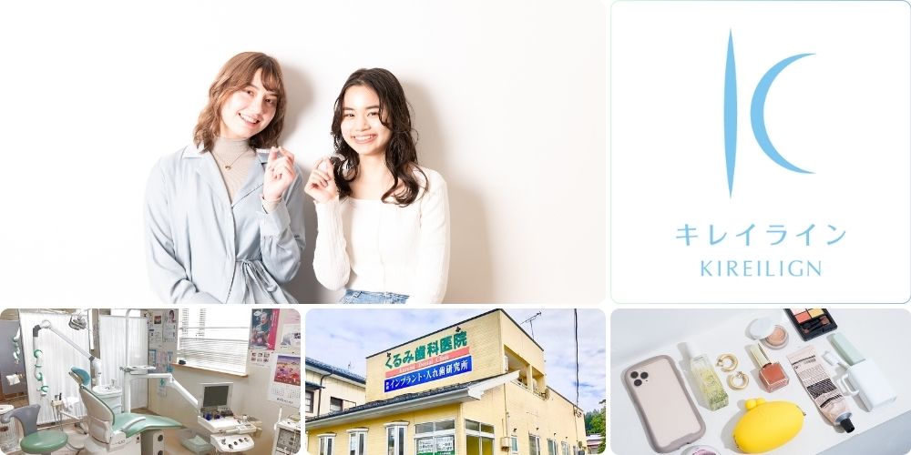 秋田県内のキレイライン提携クリニックにお気軽にご相談ください