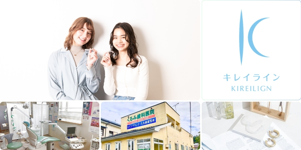 秋田県内のキレイライン提携クリニックにお気軽にご相談ください