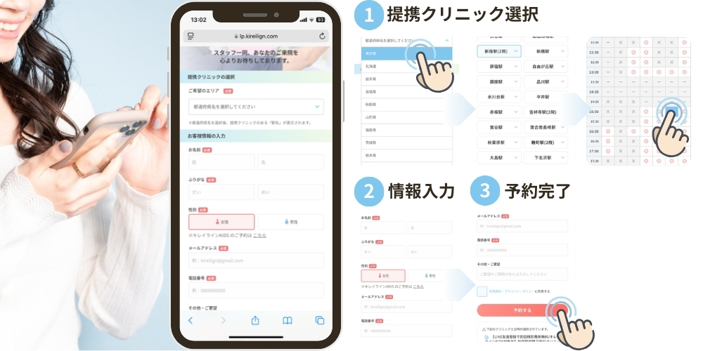 キレイライン矯正の予約フォーム
