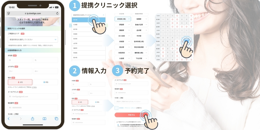キレイライン矯正の予約フォーム