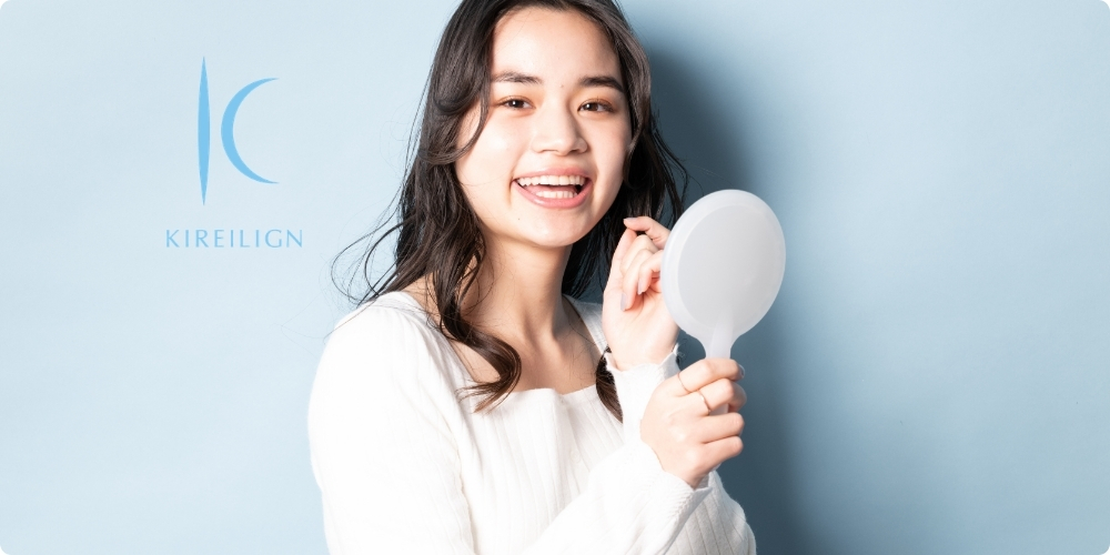 理想の歯並びを諦めたくないなら「キレイラインフル」の検討を